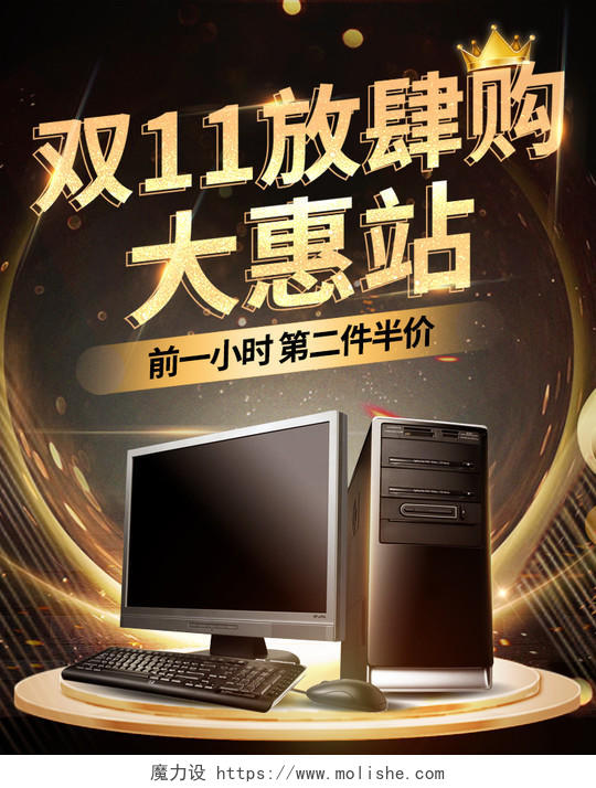 黑色大气双十一双11数码半价促销淘宝天猫电脑PC手机端海报